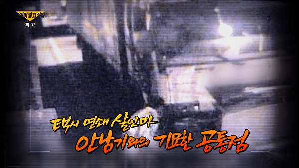 [사진= SBS '그것이 알고 싶다' 예고편 캡처]