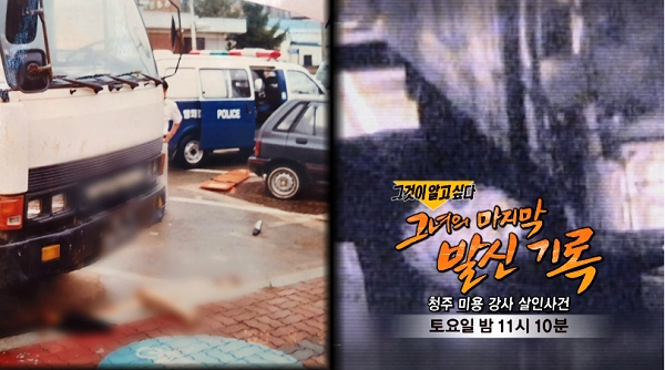 [사진= SBS '그것이 알고싶다' 예고편 캡처]