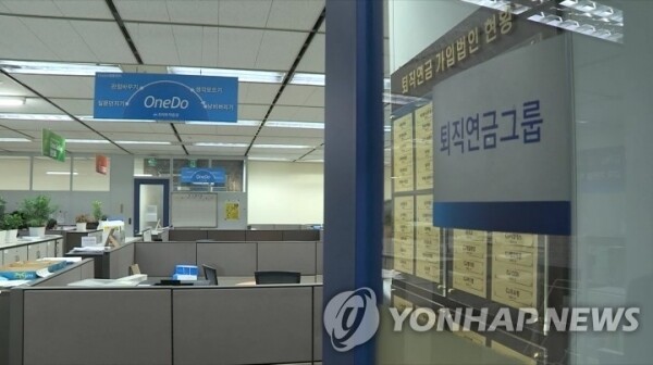 퇴직연금. [사진= 연합뉴스]