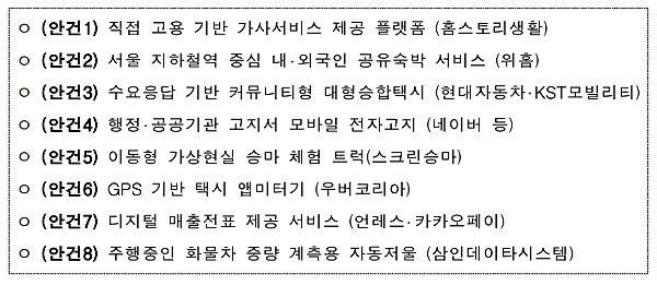 [출처= 과학기술정보통신부]