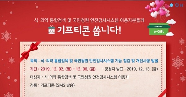 [사진= 식품의약품안전처 홈페이지 캡처]