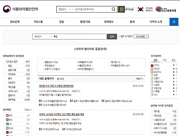 식품의약품안전처가  식약처 운영 7개 사이트를 한 번에 검색할 수 있는 '통합검색 서비스'를 시작했다. 사진은 통합검색 창에 '독감'을 입력했을 때의 서비스 화면. [사진= 식품의약품안전처 홈페이지 캡처]