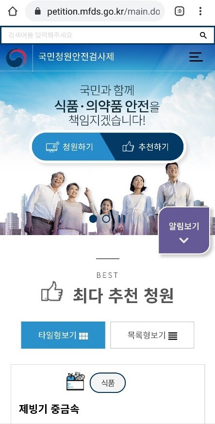 [사진= 식품의약품안전처 홈페이지 캡처]