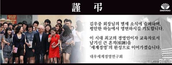 [출처= 페이스북의 김우중 회장 사이버 분향실 캡처]