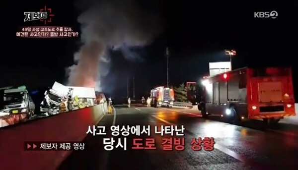 [사진= KBS 2TV '제보자들' 방송 캡처]