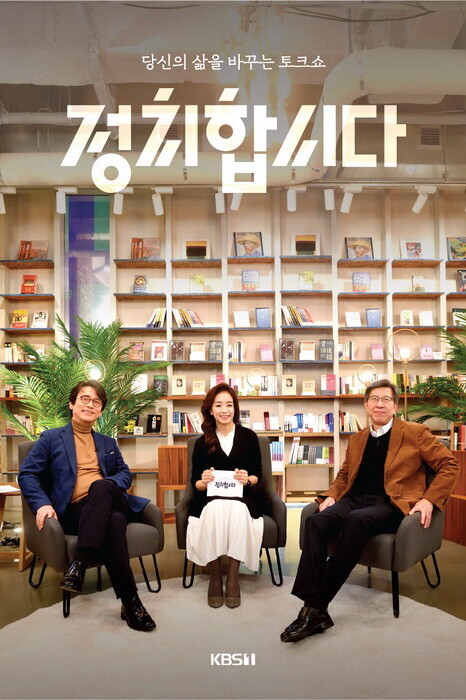 [사진= KBS 1TV '정치합시다' 제공]