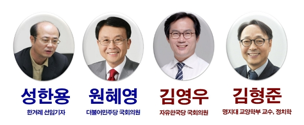 28일 '생방송 심야토론' 출연자들. [사진= KBS 1TV '생방송 심야토론']