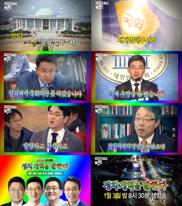 [사진= MBC '100분 토론' 제공]