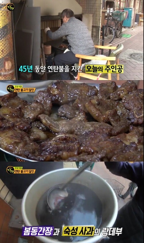 대구 연탄 불고기 달인의 비법 소개. 불고기양념의 비밀은 봄동간장과 숙성사과의 랑데부였다. [사진= SBS '생활의 달인' 방송 캡처]