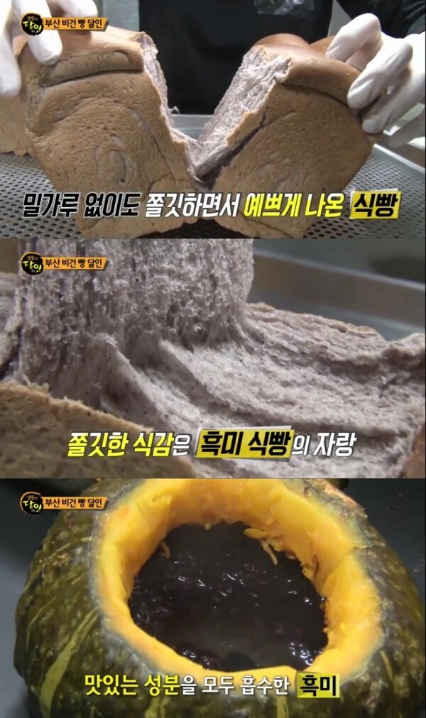 부산 비건빵 달인의 쫄깃한 식감의 흑미 식빵. [사진= SBS '생활의 달인' 방송 캡처]