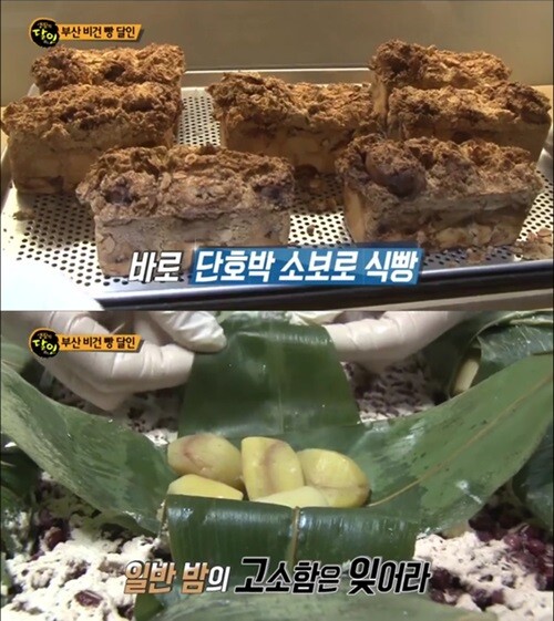 부산 비건빵 달인의 쫄깃한 식감의 흑미 식빵. [사진= SBS '생활의 달인' 방송 캡처]