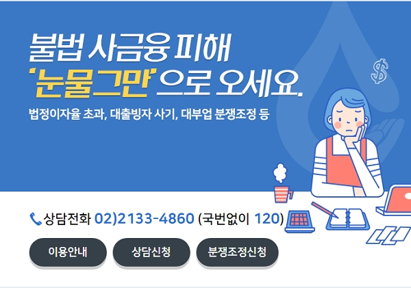 [출처= '눈물그만상담센터' 캡처]