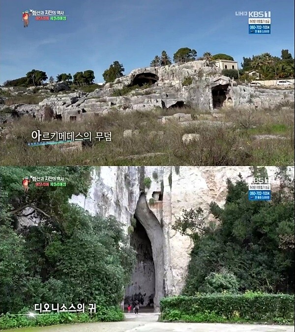 시라쿠사 고고학공원의 아르키메데스 무덤과 디오니소스의 귀. 이 고고학공원에는 히에르 2세의 제단, 그리스극장 등이 있다.? ?[사진= KBS 1TV '걸어서 세계속으로' 방송 캡처]