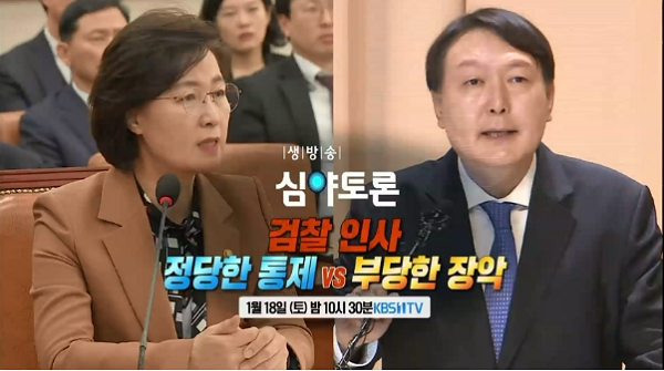 [사진= KBS 1TV '생방송 심야토론' 예고 캡처]