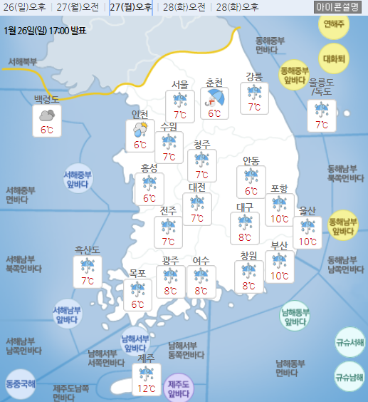 [출처= 기상청 날씨누리]