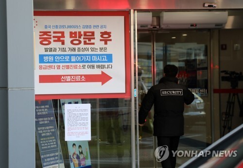 지난 26일 경기도 고양시 명지병원에서 한 관계자가 국내 세번째 '신종코로나감염증' 확진자가 격리돼 있는 권역응급의료센터 내 병동을 분주하게 움직이고 있다. [사진= 연합뉴스]