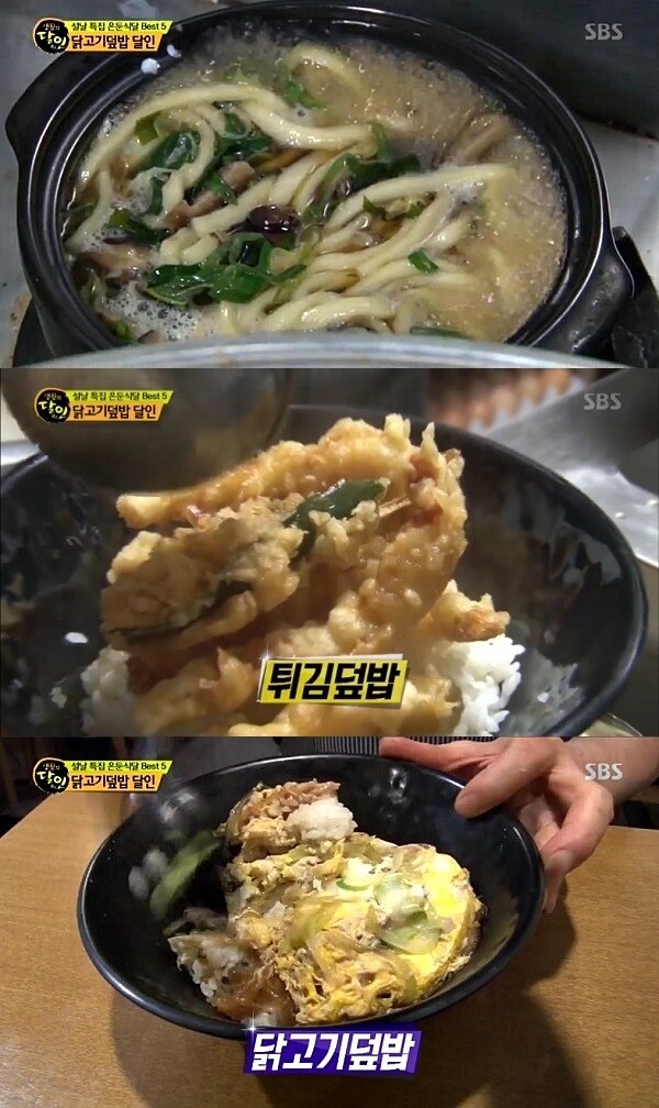 일본식 냄비우동, 튀김덮밥, 닭고기덮밥.(이상 위로부터). [사진= SBS '생활의 달인' 방송 캡처]