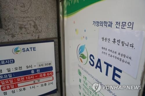 5일 17번째 신종코로나바이러스 감염증 확진자가 다녀간 경기도 구리시의 삼성서울가정의원에 휴진 안내문이 붙어 있다. [사진= 연합뉴스]