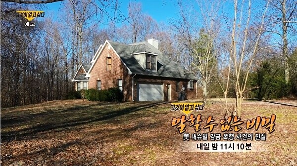 [사진= SBS '그것이 알고 싶다' 예고 캡처]