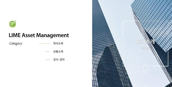 [사진= 라임자산운용 홈페이지 캡처]