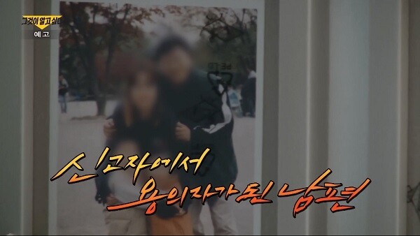 [사진= SBS '그것이 알고 싶다' 예고 캡처]
