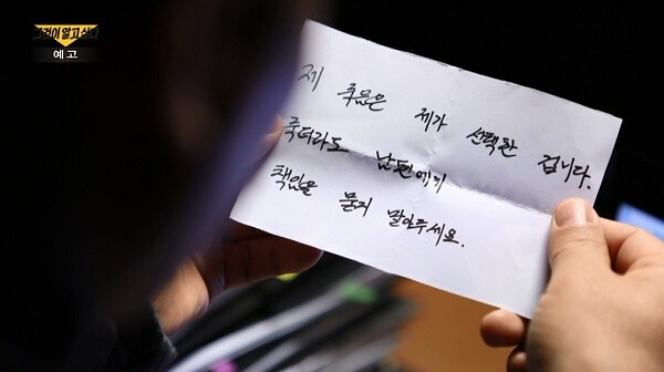 [사진= SBS '그것이 알고 싶다' 예고 캡처]