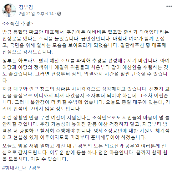 [출처= 김부겸 의원 페이스북 캡처]