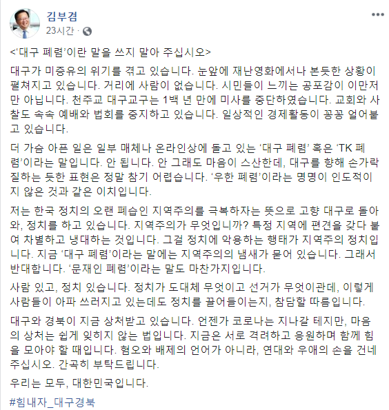 [출처= 김부겸 의원 페이스북 캡처]