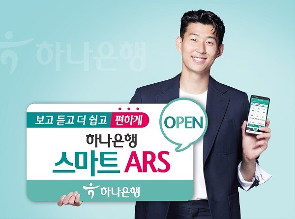 하나은행이 새롭게 오픈한 '스마트 ARS' 서비스 이미지.(사진=하나은행)