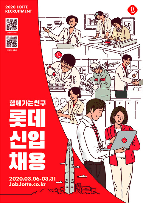 2020 상반기 롯데 유튜브홍보 포스터.(사진=롯데그룹)
