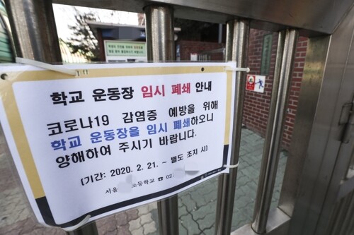 코로나19 확산에 따라 전국 유치원과 초·중·고교 개학이 2주일 더 연기됐다. 사진은 이날 오후 서울 종로구의 한 초등학교. [사진= 연합뉴스]