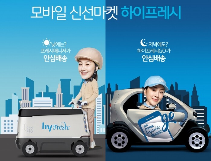 하이프레시 포스터 이미지.(사진=한국야쿠르트)