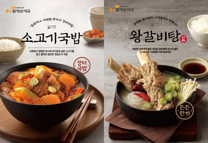큰맘할매순대국 2020년 첫 신메뉴.(사진=bhc)