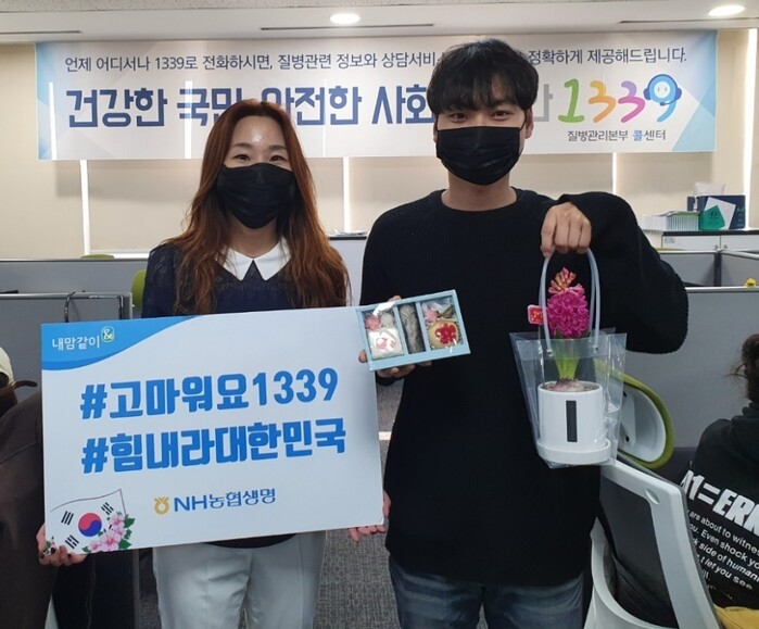 질병관리본부 1339 콜센터 지원(사진=NH농협생명)