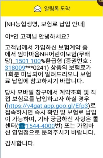 NH농협생명 모바일 안내장(사진=NH농협생명)