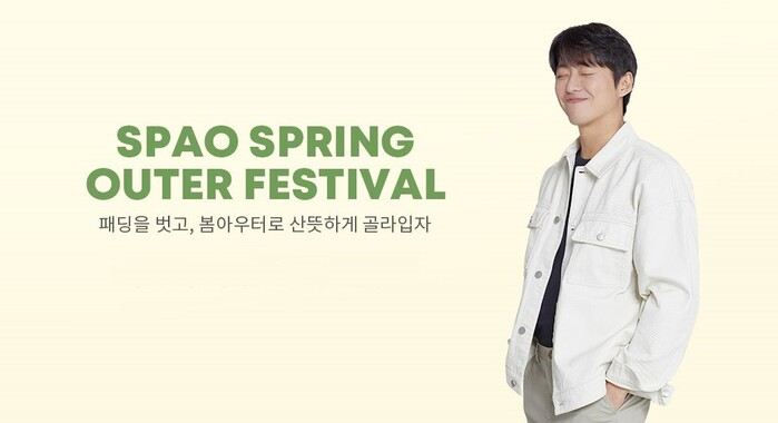 스파오 아우터 페스티벌.(사진=이랜드월드)