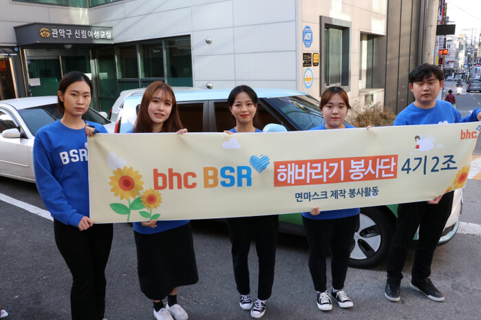 bhc치킨 ‘해바라기 봉사단’ 4기 2조 봉사활동 모습.(사진=bhc치킨)