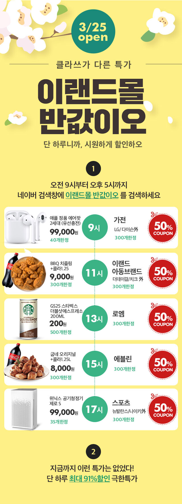 3월25일 이랜드몰 반값이오 행사.(사진=이랜드리테일)