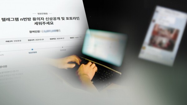 미성년 성착취 'n번방' 신상공개. [CG= 연합뉴스]