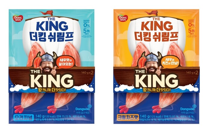 동원F&B, 진짜 새우를 넣은 프리미엄 맛살 '더킹 쉬림프' 2종 출시.(사진=동원그룹)