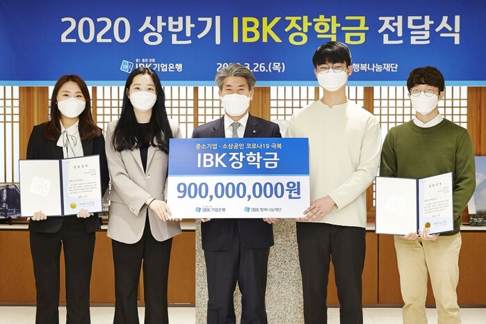 사진은 26일 서울 중구 을지로 기업은행 본점에서 ‘중소기업 근로자 가족 장학금 전달식’을 갖고 윤종원 기업은행장(가운데)과 장학생들이 기념촬영을 하고 있다.(사진=IBK기업은행)