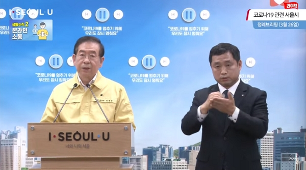 박원순 서울시장이 26일 오전 11시 ‘서울지역 코로나 발생 현황 및 서울시 대응방안 등’에 관한 온라인 브리핑을 통해 이날을 기해 신천지 사단법인 설립허가를 취소한다는 사실과 결정 배경을 설명하고 있다.  [출처= 서울시 유튜브 화면 캡처]