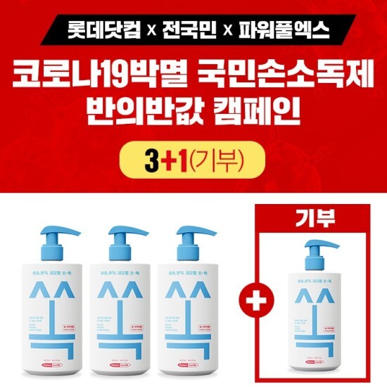 롯데e커머스, 이제 대구에도 기부 쏙 하세요.(사진=롯데쇼핑)