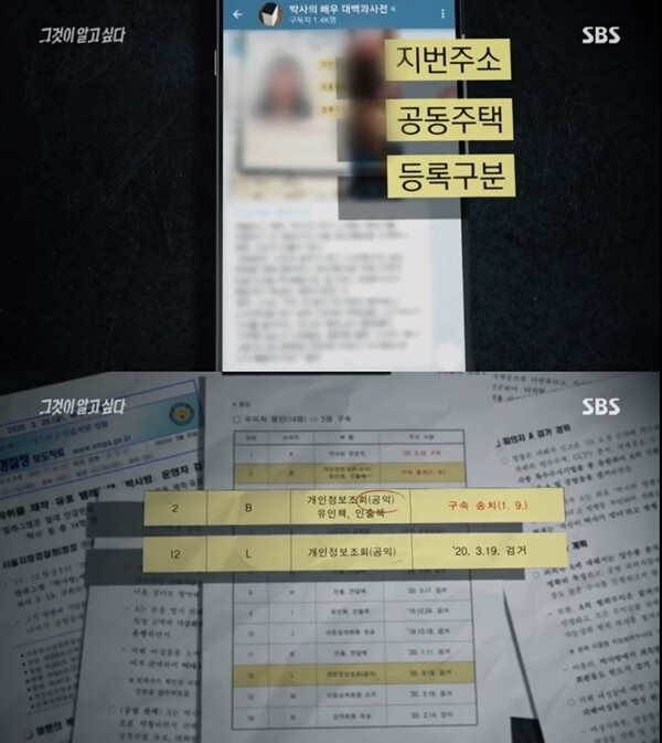 [사진= SBS '그것이 알고 싶다' 방송 캡처]