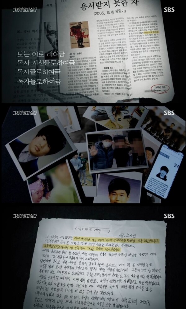 [사진= SBS '그것이 알고 싶다' 방송 캡처]