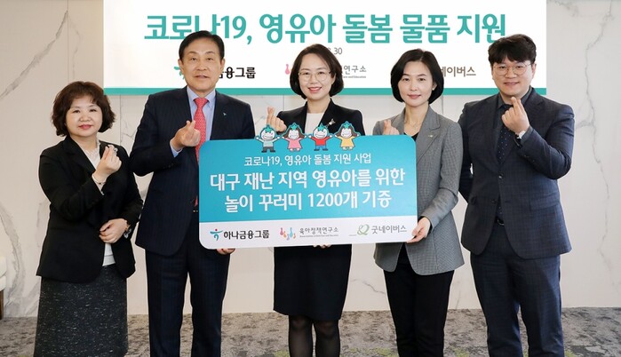 김정태 하나금융그룹 회장(사진 왼쪽에서 두번째), 백선희 육아정책연구소 소장(사진 왼쪽에서 세번째), 양진옥 굿네이버스 회장(사진 왼쪽에서 네번째)외 관계자들이 기념촬영을 하고 있다.(사진=하나금융그룹)