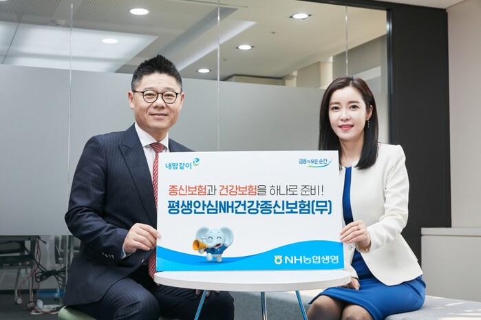 NH농협생명, 평생안심 건강종신보험 출시.(사진=NH농협생명)
