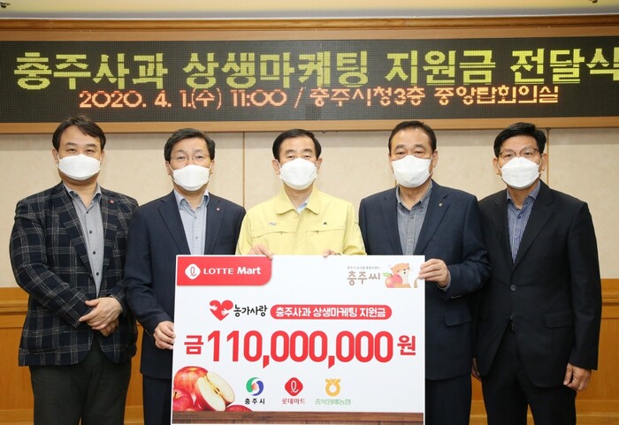 1일 오전 11시, 충주시청에서 롯데마트 김창용 상품본부장(왼쪽에서 두번째)이 충주시장(왼쪽에서 세번째)을 통해 충주사과 상생마케팅 지원금을 전달하고 있다.(사진=롯데쇼핑)