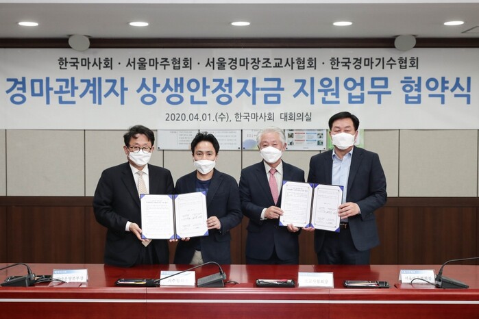 경마관계자 상생안정자금 지원 업무협약식.(사진=한국마사회)