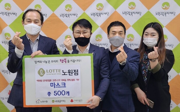 사진?좌측?노원교육복지재단 사무국장과?롯데백화점 노원점 직원들이 기념 촬영을 하고 있다.(사진=롯데쇼핑)